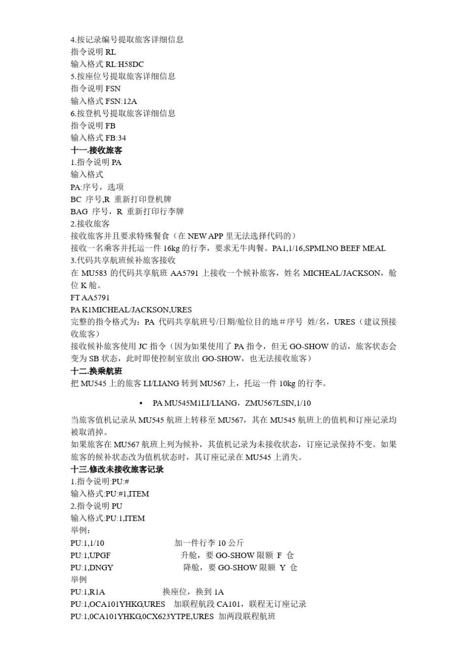 eterm系统培训指令_第3页