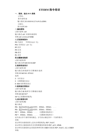 eterm系统培训指令