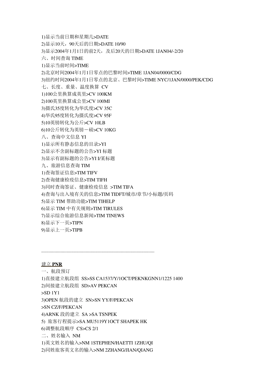 ETERm黑屏指令_第2页