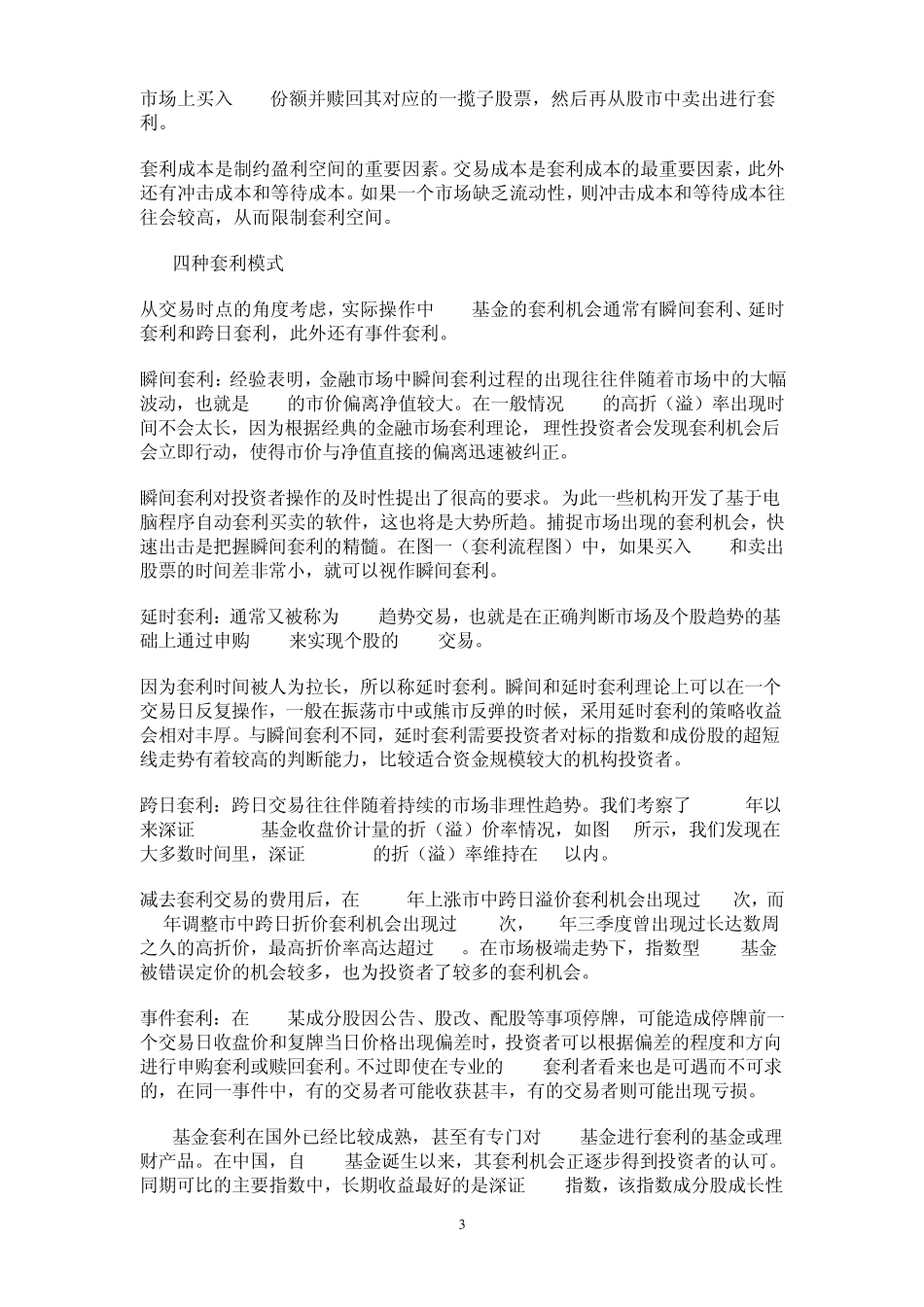 ETF套利及具体方法_第3页