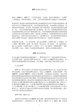 ETF套利及具体方法