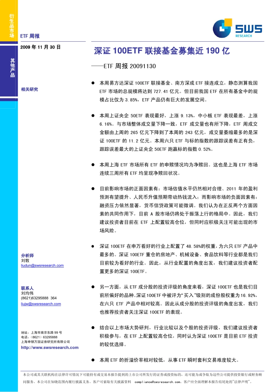 ETF套利策略方法_第1页