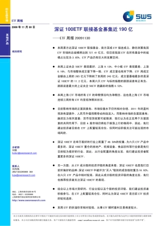 ETF套利策略方法