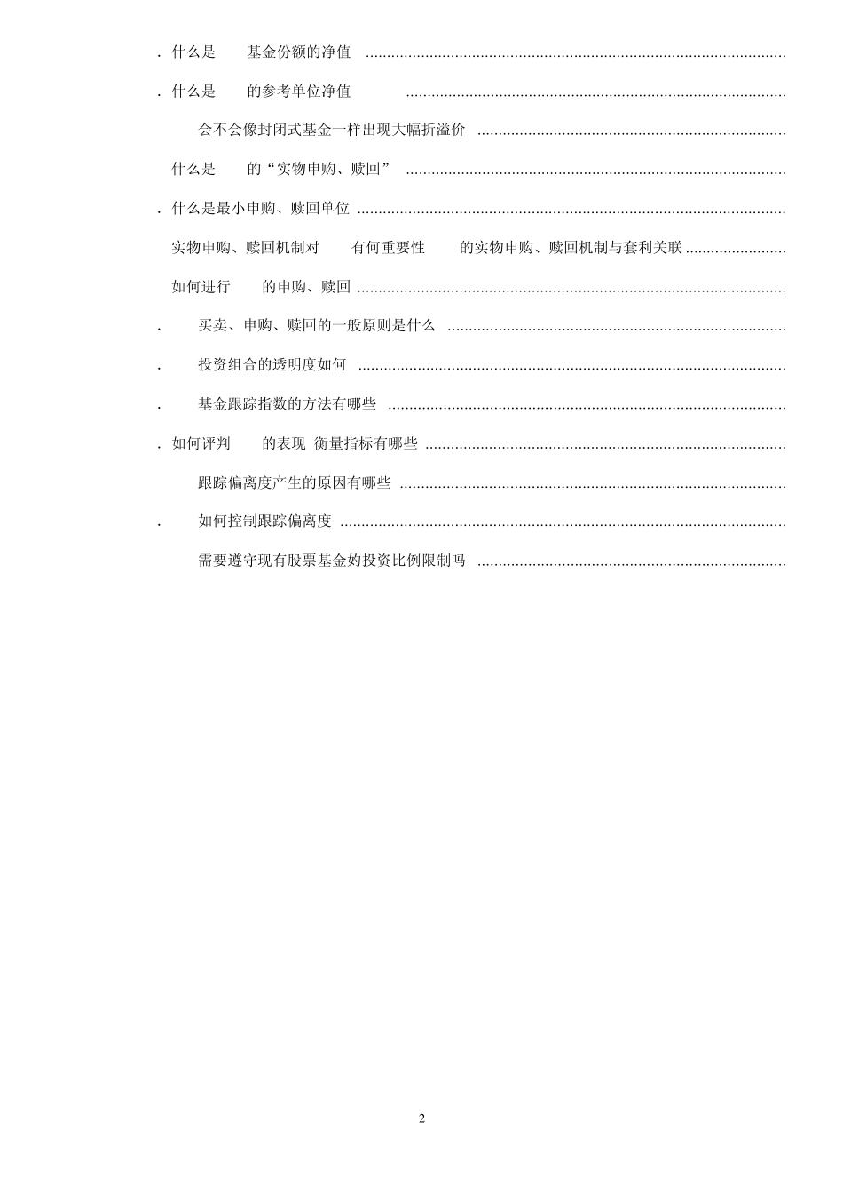 ETF实用手册(基础篇)_第2页