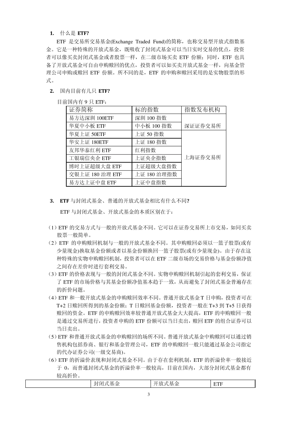 ETF实用手册(基础篇)_第3页