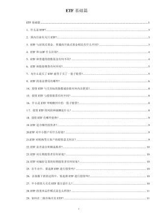 ETF实用手册(基础篇)