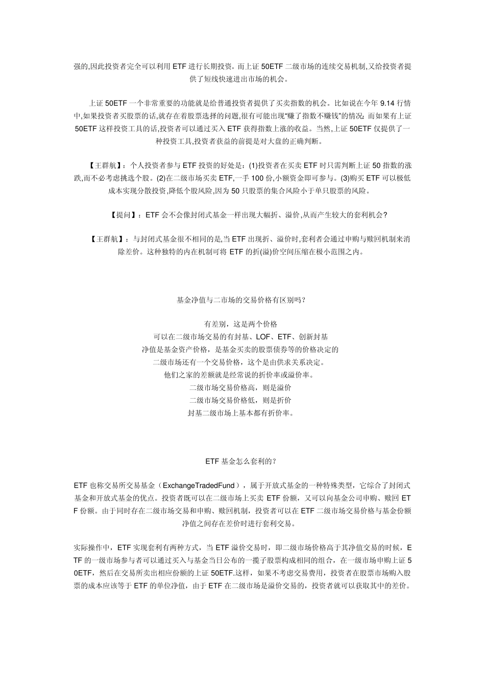 ETF申购赎回与二级市场买卖的区别_第2页