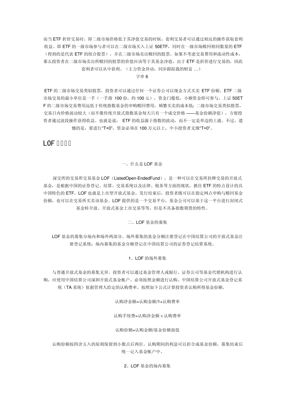 ETF申购赎回与二级市场买卖的区别_第3页