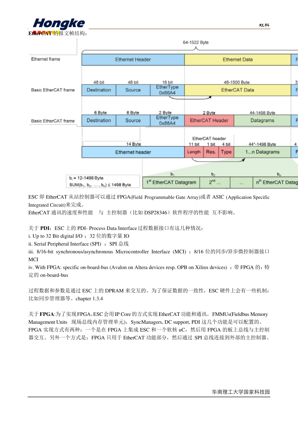 EtherCAT从站开发方案介绍含ET9300对比_第2页