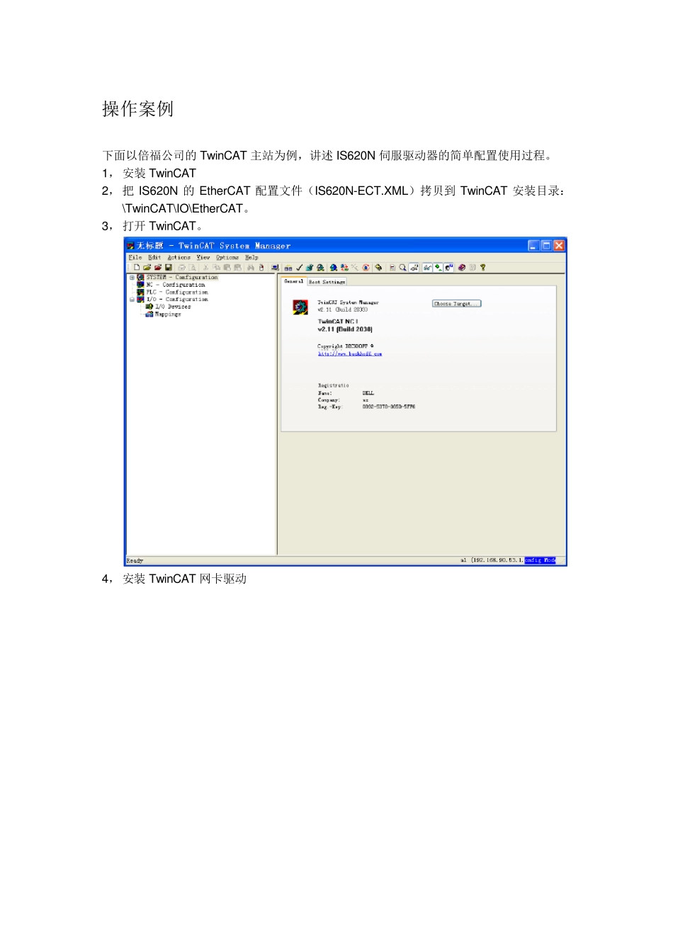 EtherCAT操作案例_第1页