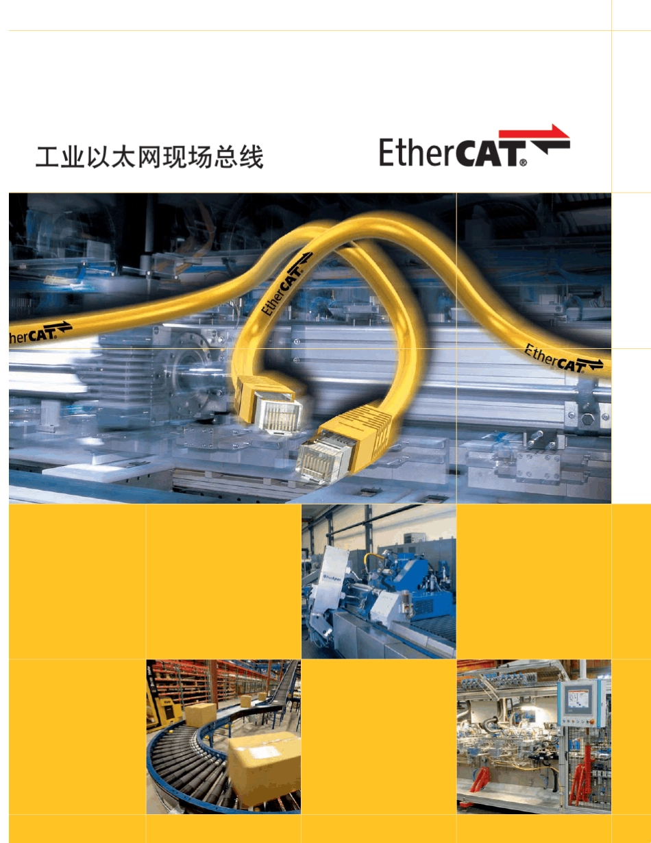 EtherCAT技术手册_第1页