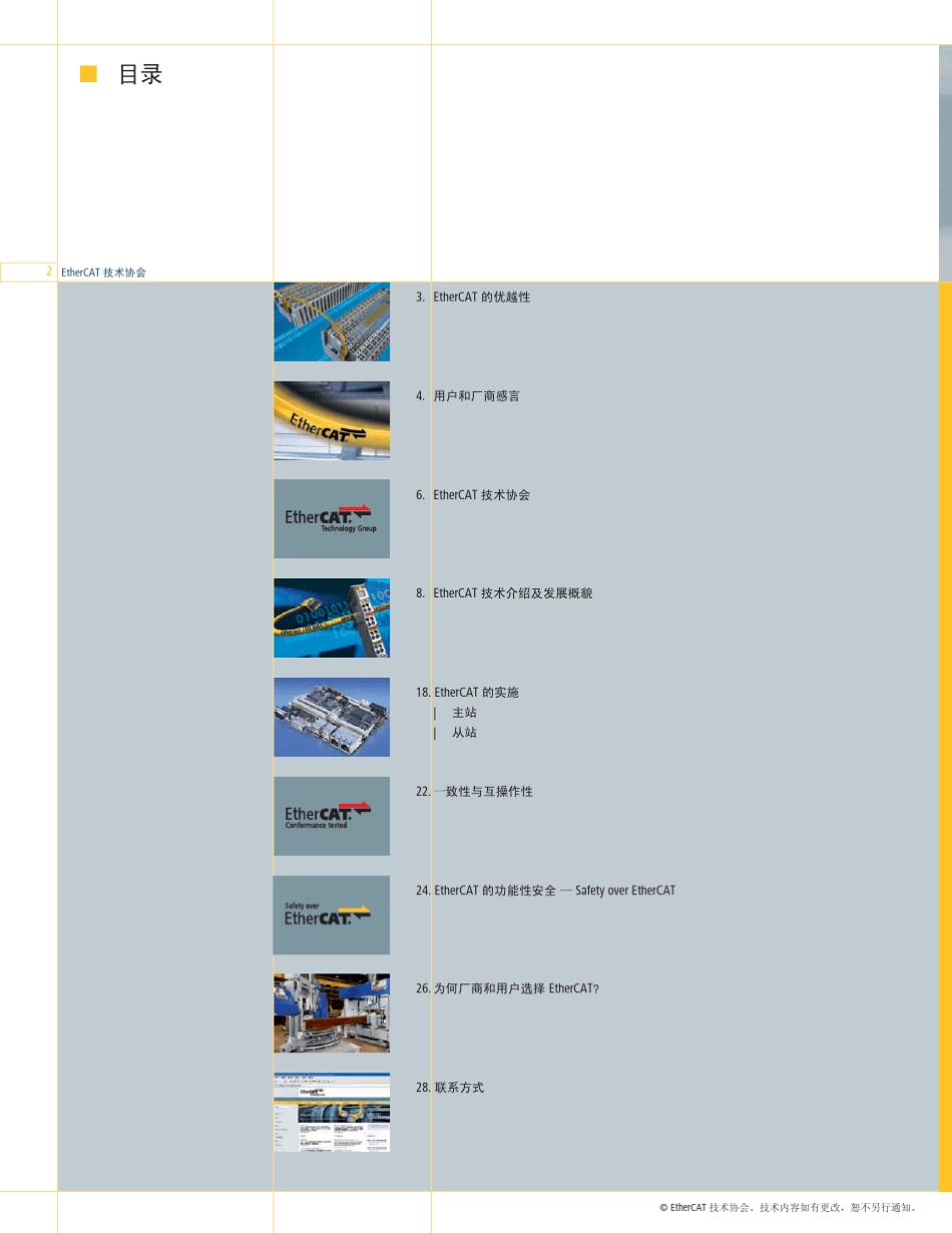 EtherCAT技术手册_第2页