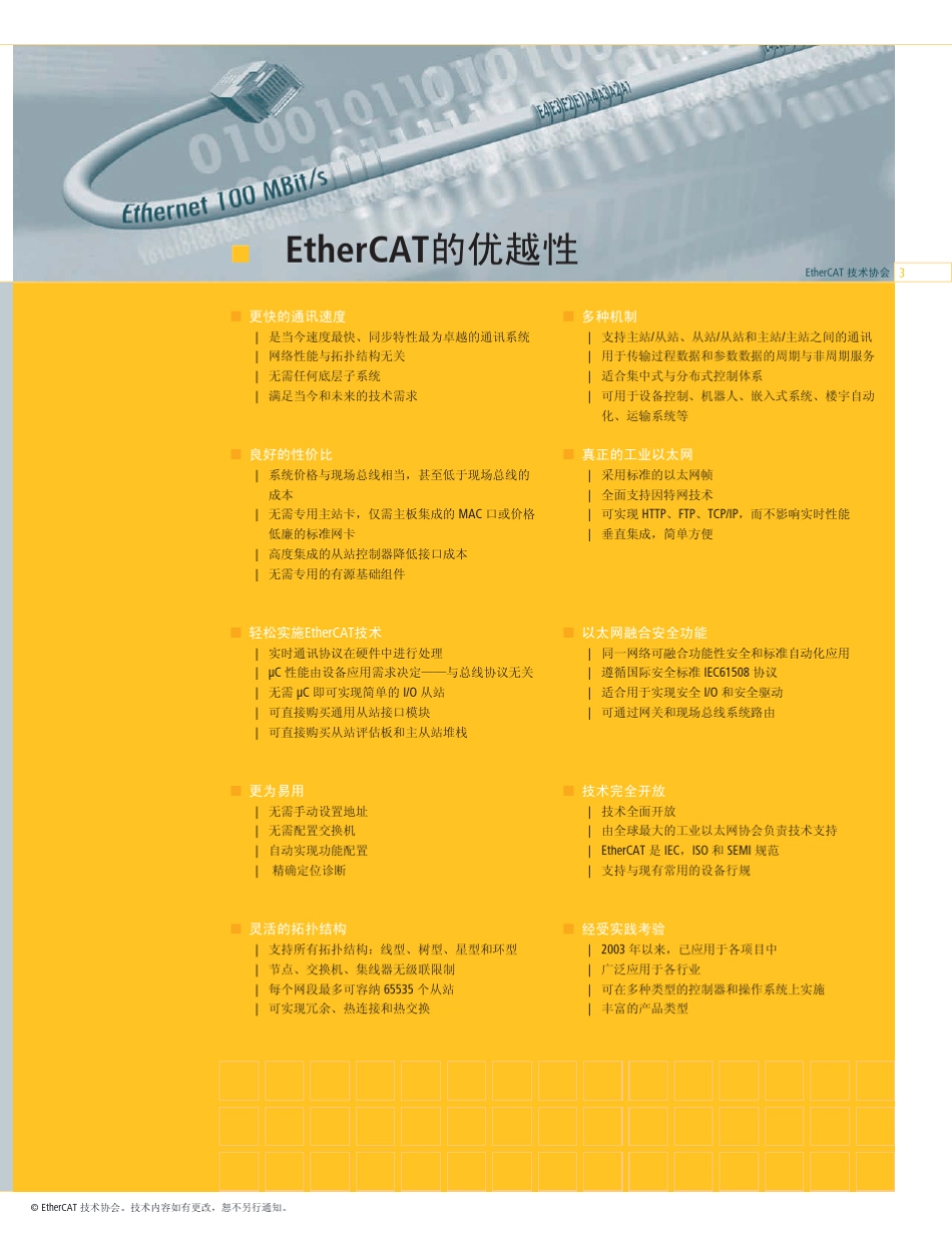 EtherCAT技术手册_第3页