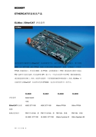 EtherCAT研发工具产品概览