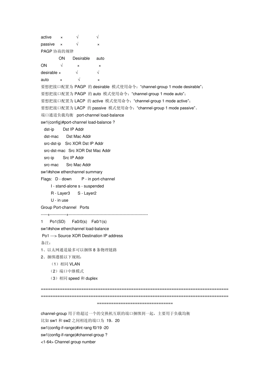EtherChannel、链路聚合_第3页
