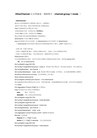 EtherChannel、链路聚合