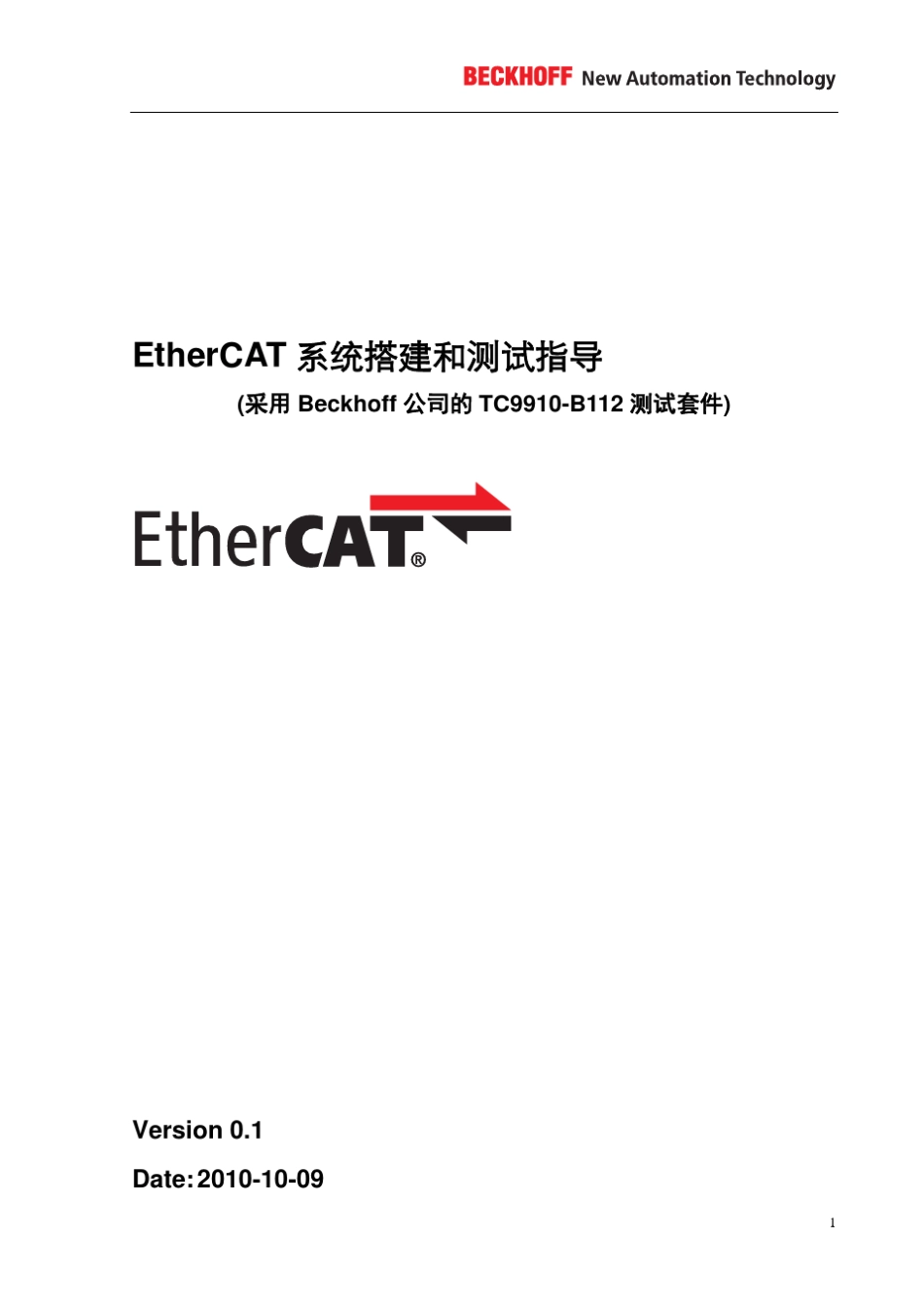 EtherCAT系统搭建和测试指导_TC9910B112使用指南_第1页
