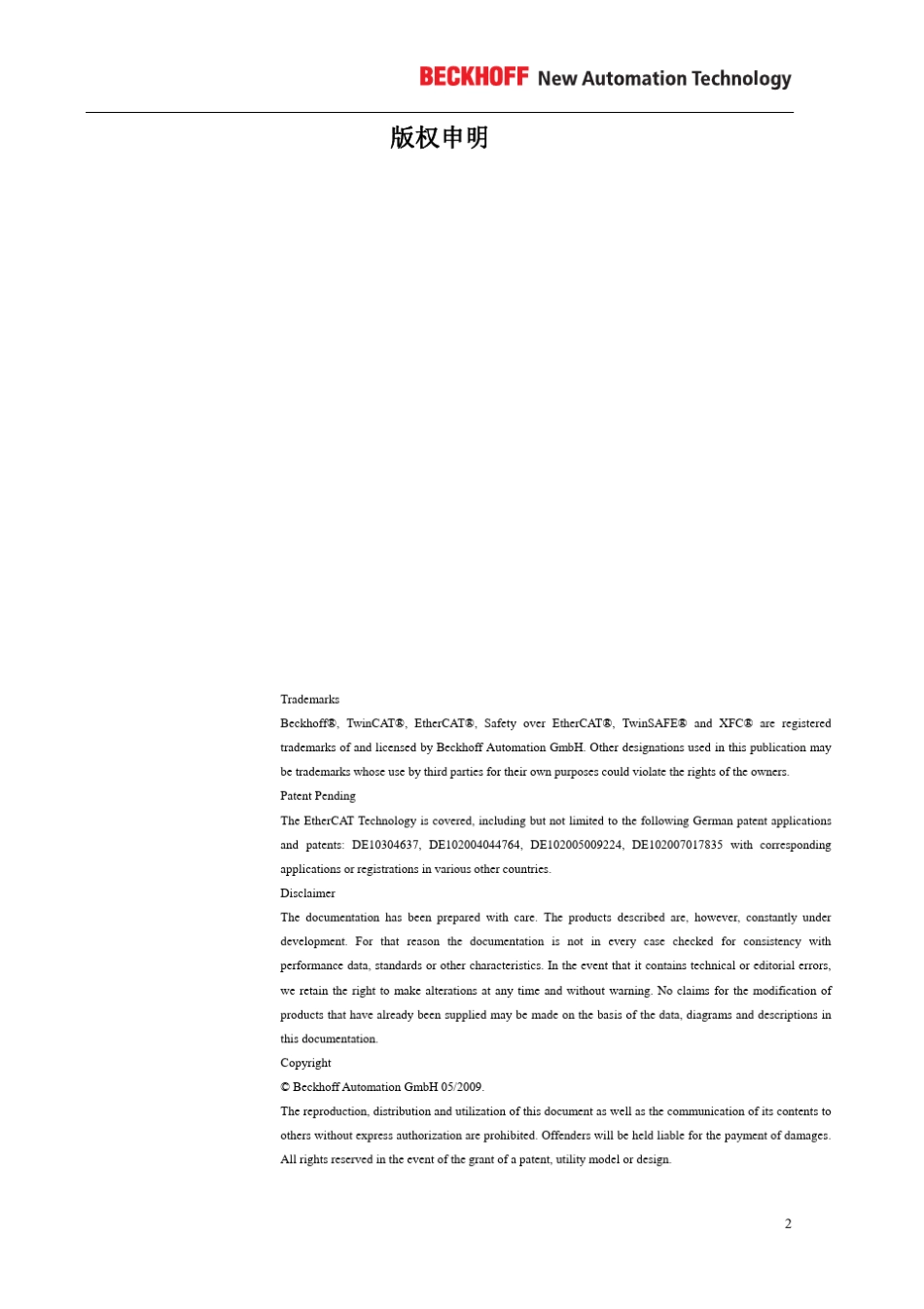 EtherCAT系统搭建和测试指导_TC9910B112使用指南_第2页