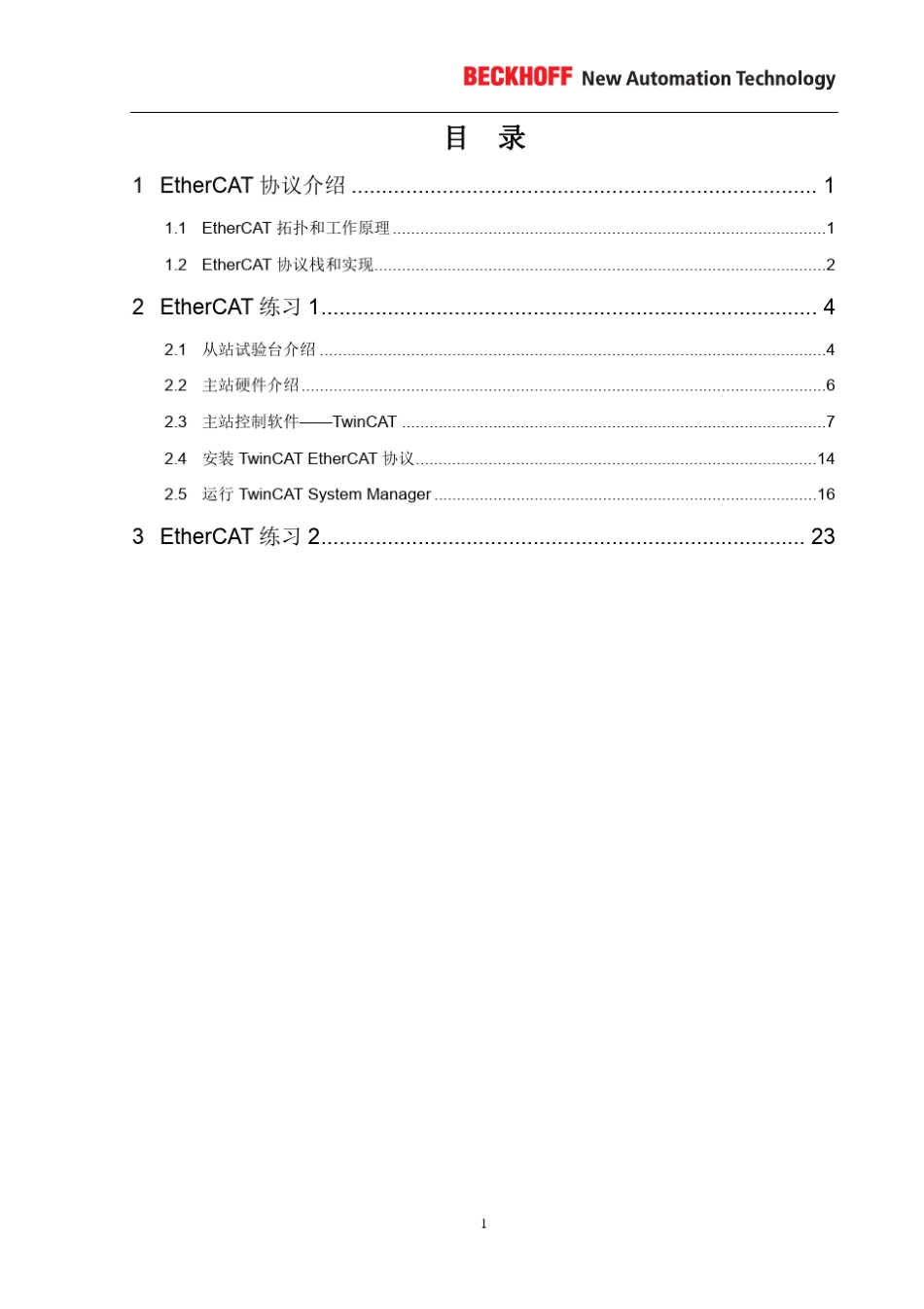 EtherCAT系统搭建和测试指导_TC9910B112使用指南_第3页