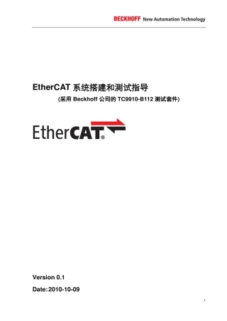EtherCAT系统搭建和测试指导_TC9910B112使用指南