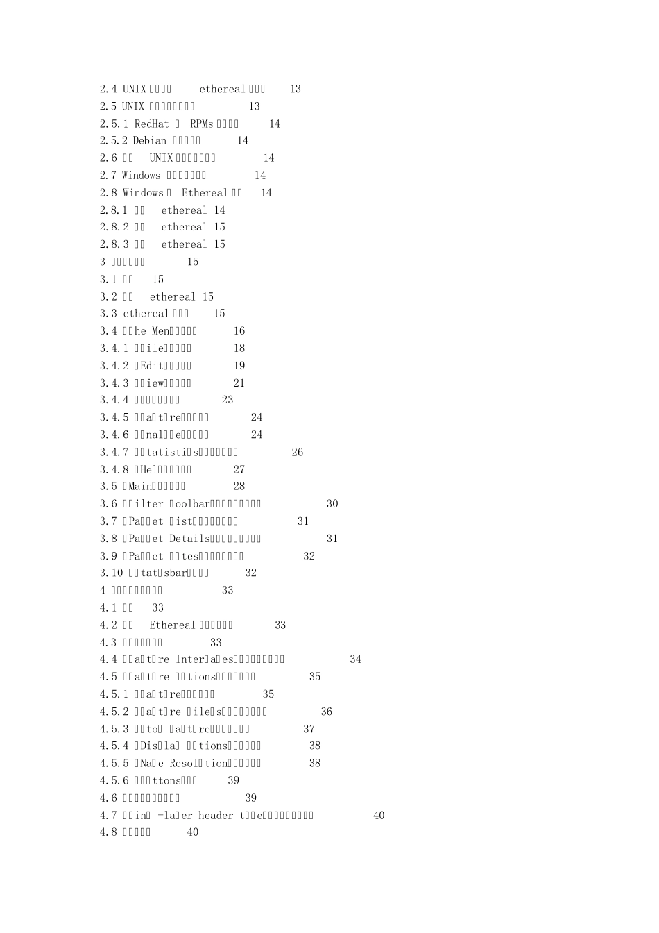 ethereal汉化版用法_第2页
