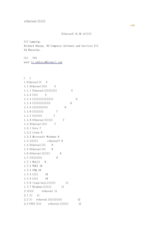 ethereal汉化版用法