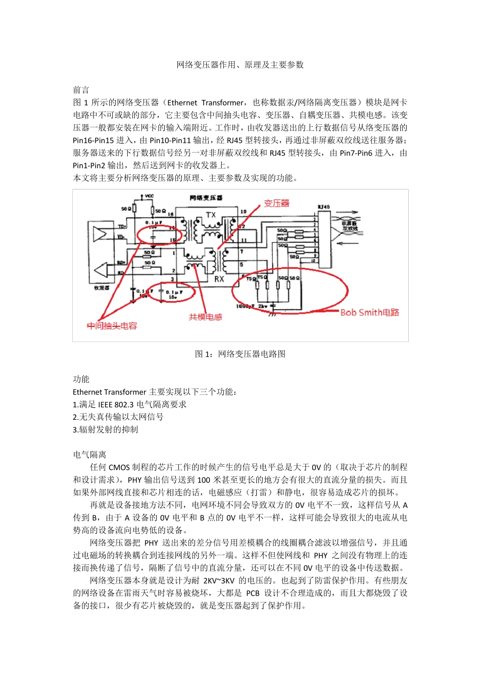 Ethernet_Transformer网络变压器的作用_第1页