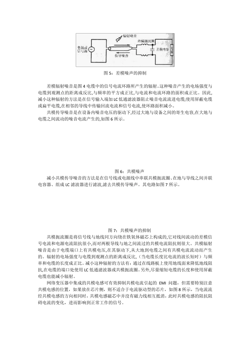 Ethernet_Transformer网络变压器的作用_第3页