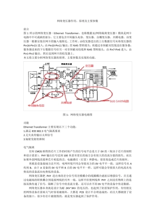 Ethernet_Transformer网络变压器的作用