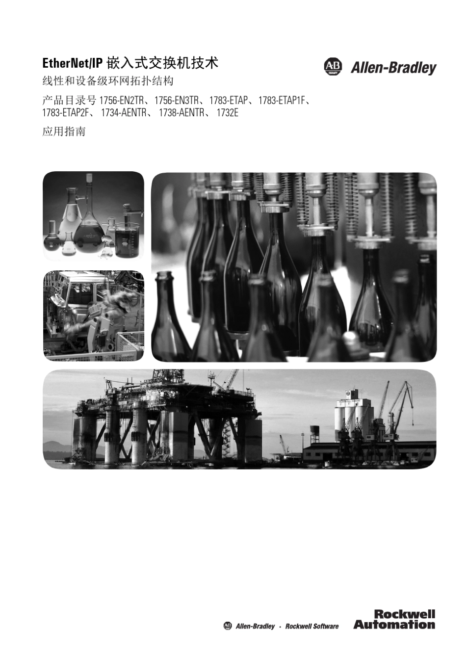 EtherNetIP嵌入式交换机技术应用指南_第1页