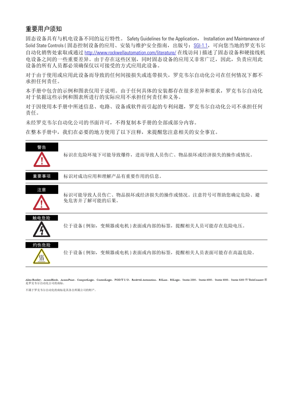 EtherNetIP嵌入式交换机技术应用指南_第2页