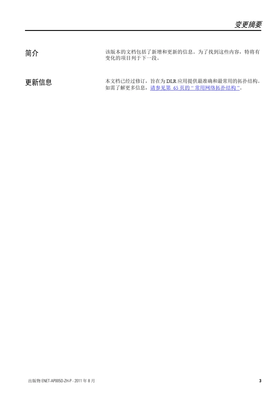 EtherNetIP嵌入式交换机技术应用指南_第3页