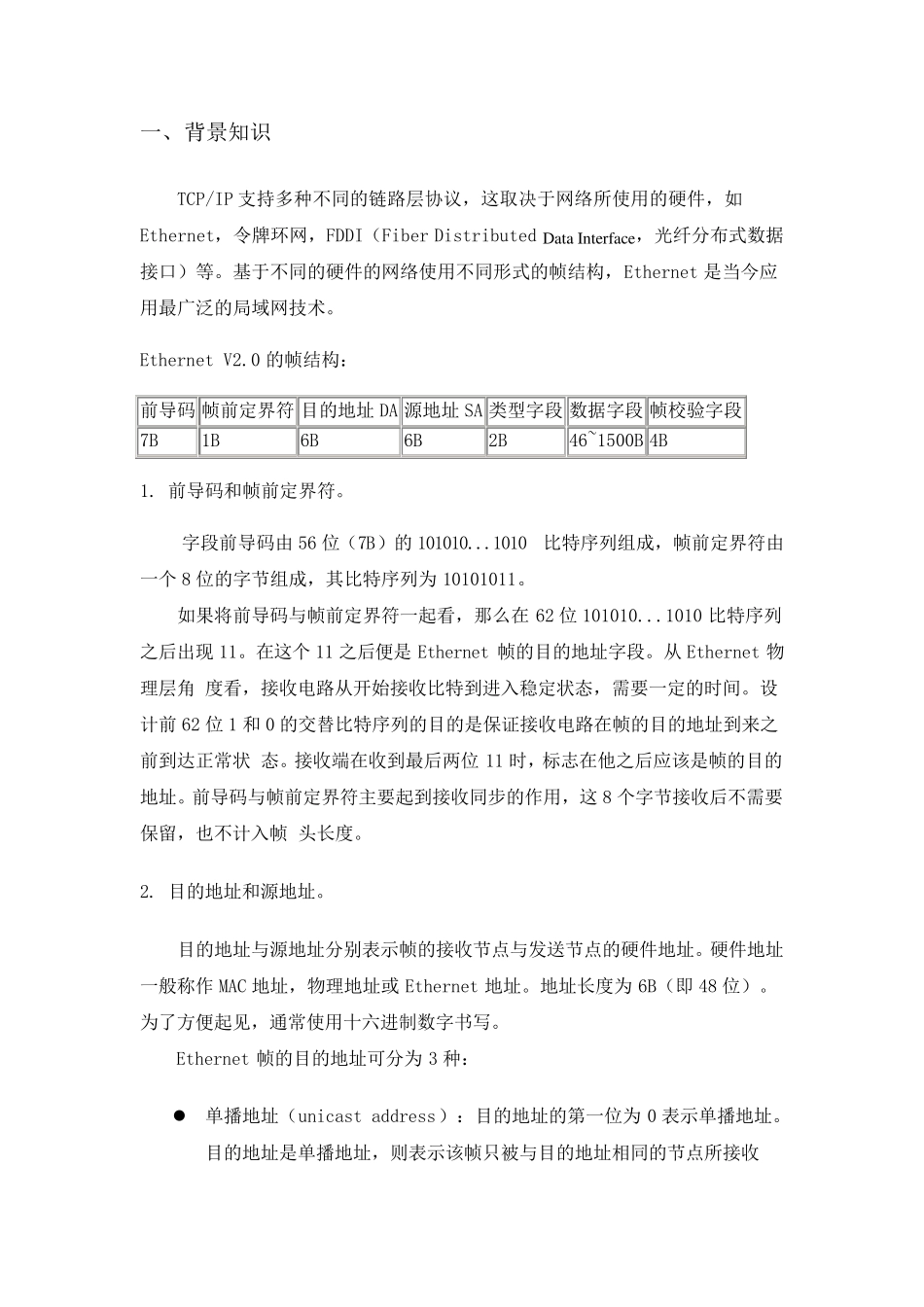 Ethernet帧结构解析程序_第2页