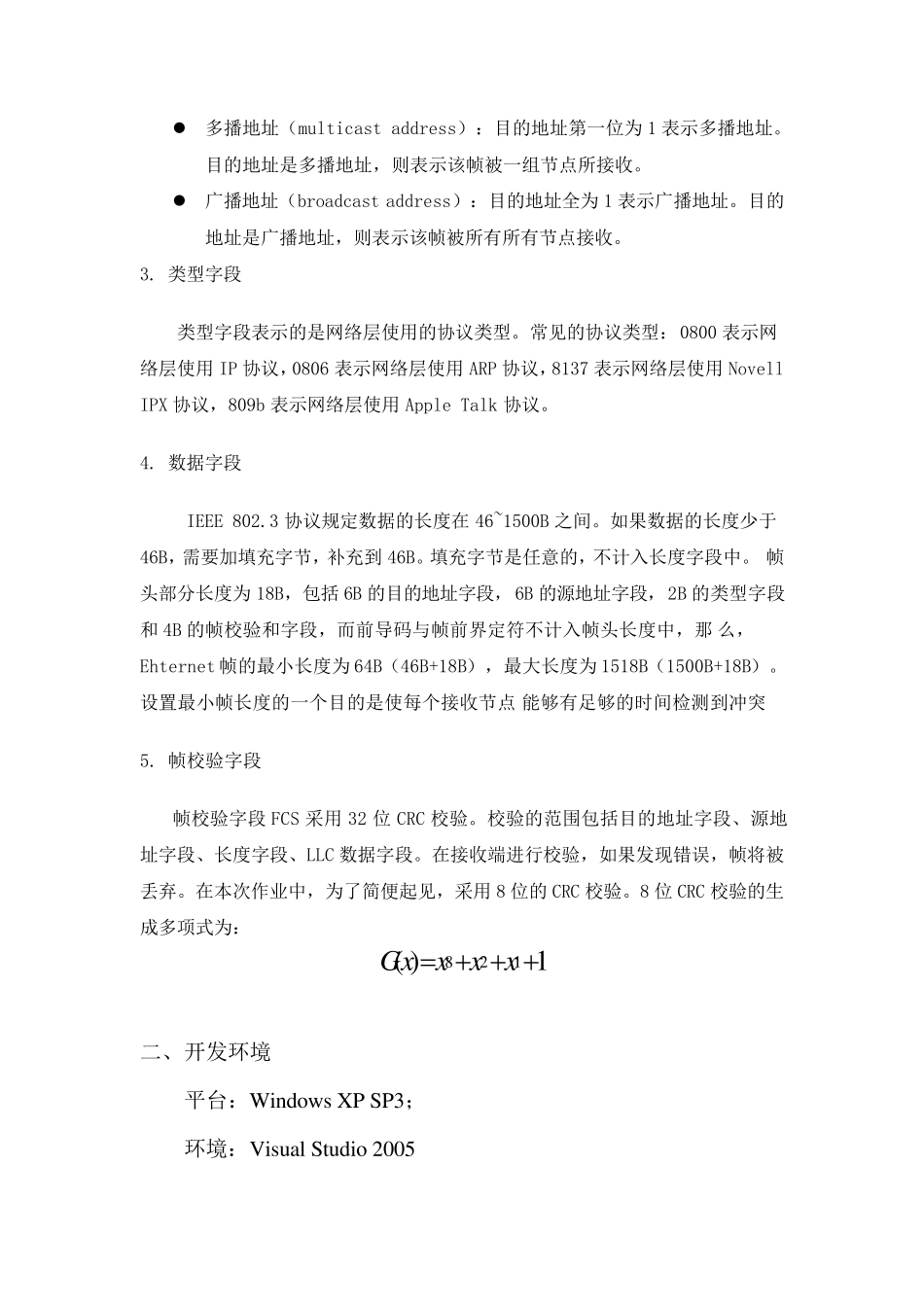 Ethernet帧结构解析程序_第3页