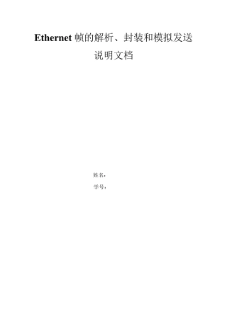 Ethernet帧结构解析程序