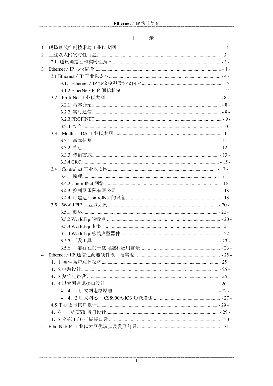 Ethernet／IP协议简介_第1页