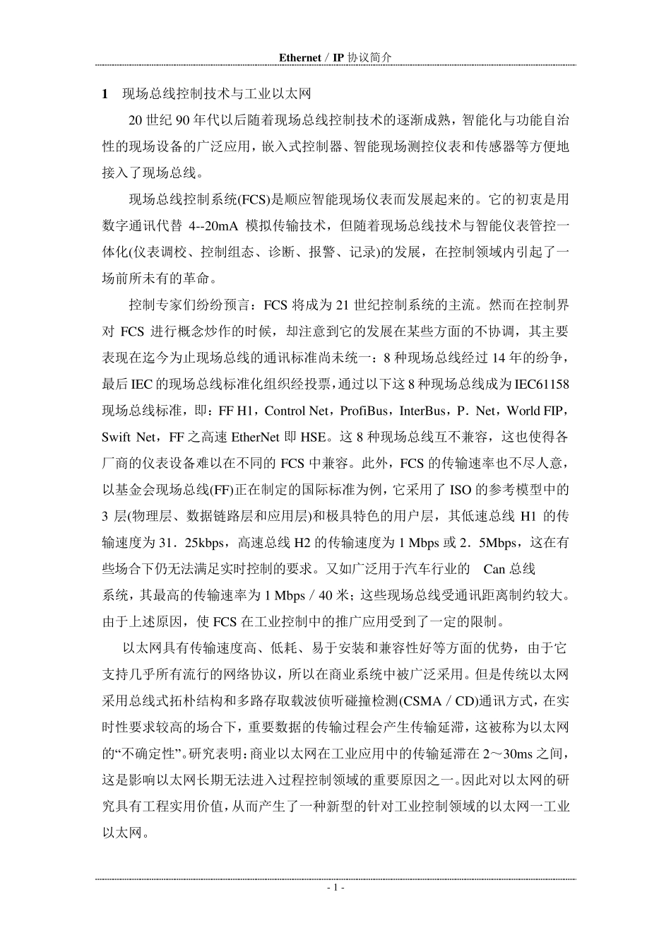 Ethernet／IP协议简介_第2页