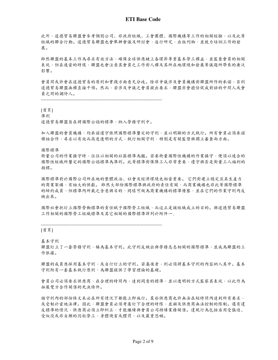 ETI行为准则_第2页