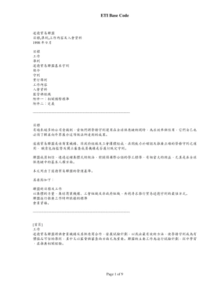 ETI行为准则