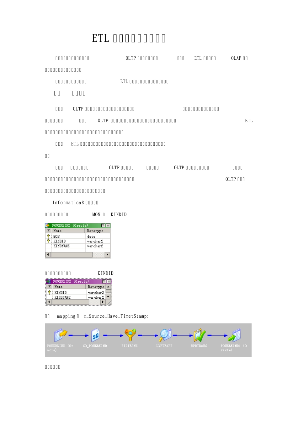 ETL加载及增量策略_第1页