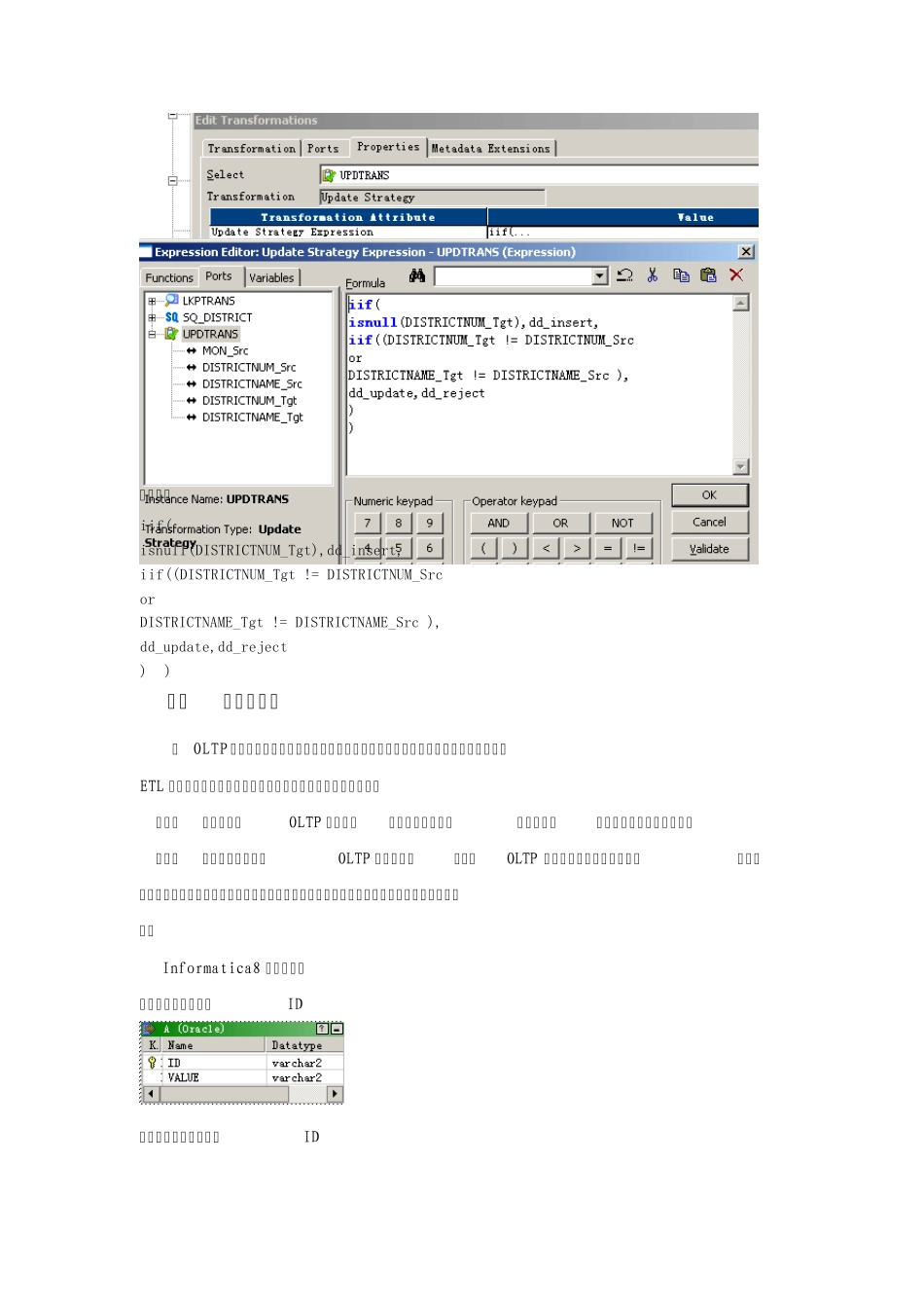 ETL加载及增量策略_第3页