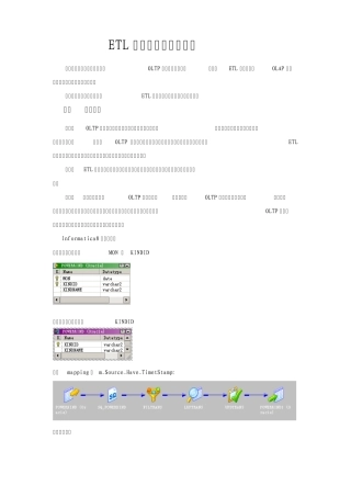 ETL加载及增量策略