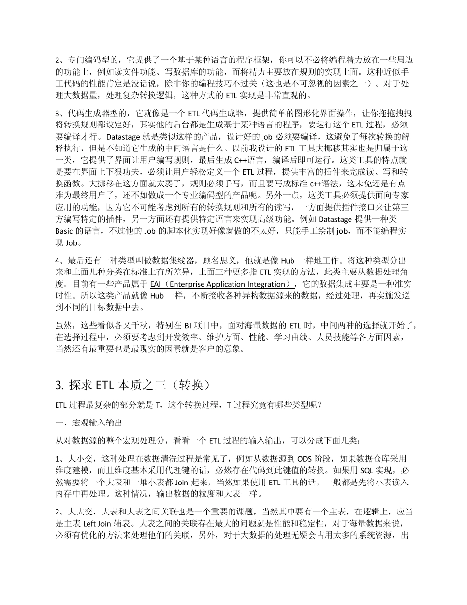 ETL学习心得_第3页