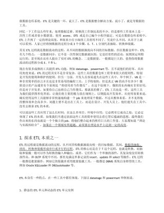 ETL学习心得