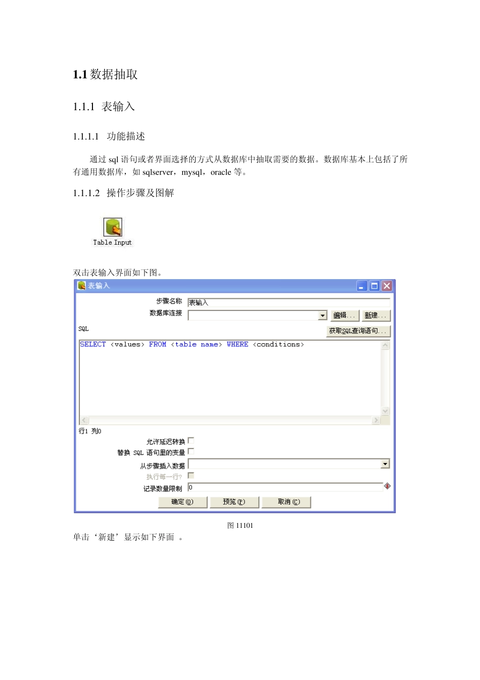 etl工具kettle公司学习文档_第1页