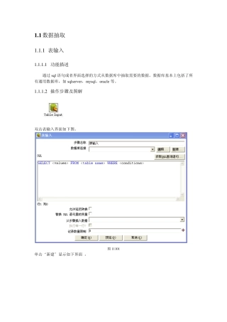 etl工具kettle公司学习文档