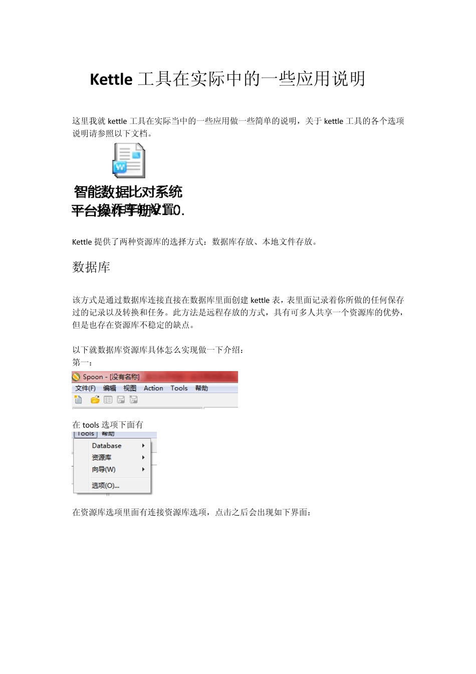 ETL工具kettl实际中的一些应用说明_第1页