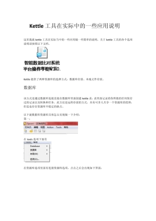 ETL工具kettl实际中的一些应用说明
