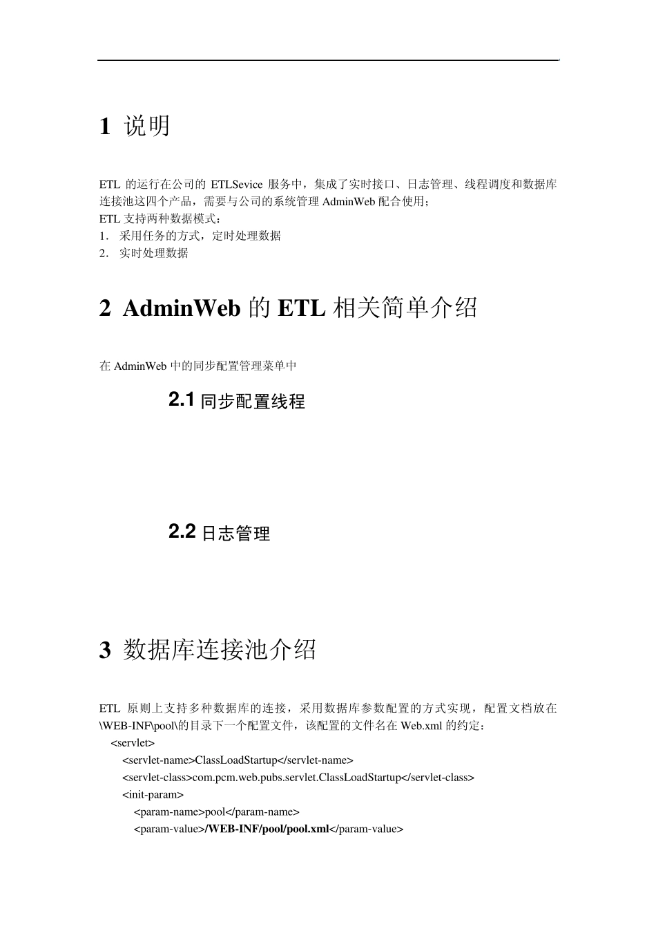 ETL开发和配置说明V1.0.0.b_第2页