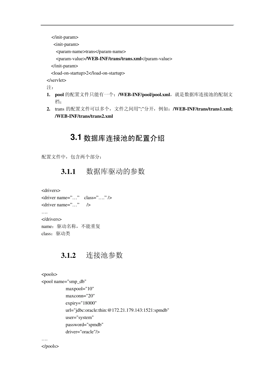 ETL开发和配置说明V1.0.0.b_第3页
